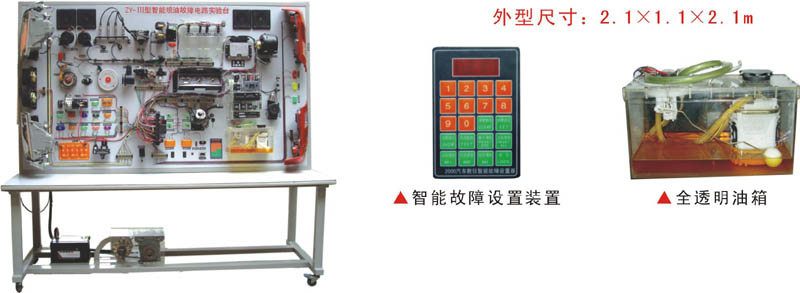 桑塔納2000型仿真電噴電路、智能故障實(shí)驗(yàn)臺(tái)（立式）