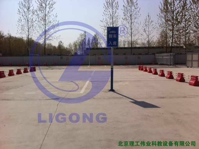 科目二場地考試，倒車入庫