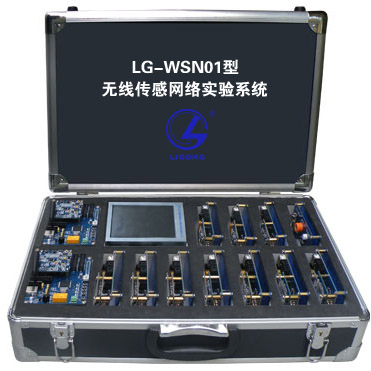 LG-WSN無線傳感網(wǎng)絡(luò)實(shí)驗實(shí)訓(xùn)系統(tǒng)