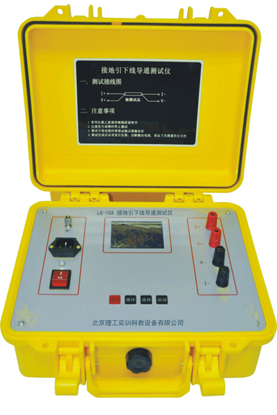 LG-10A型 接地引下線(xiàn)導(dǎo)通測(cè)試儀
